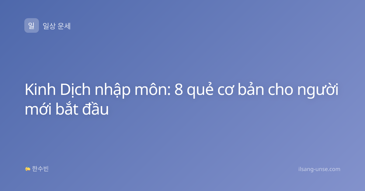 Kinh Dịch nhập môn: 8 quẻ cơ bản cho người mới bắt đầu