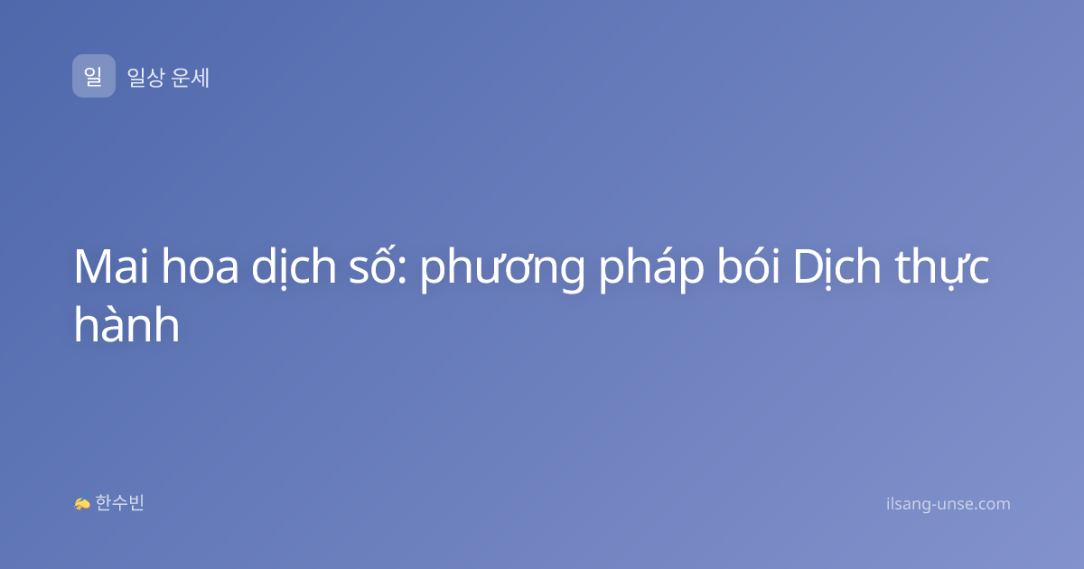 Mai hoa dịch số: phương pháp bói Dịch thực hành