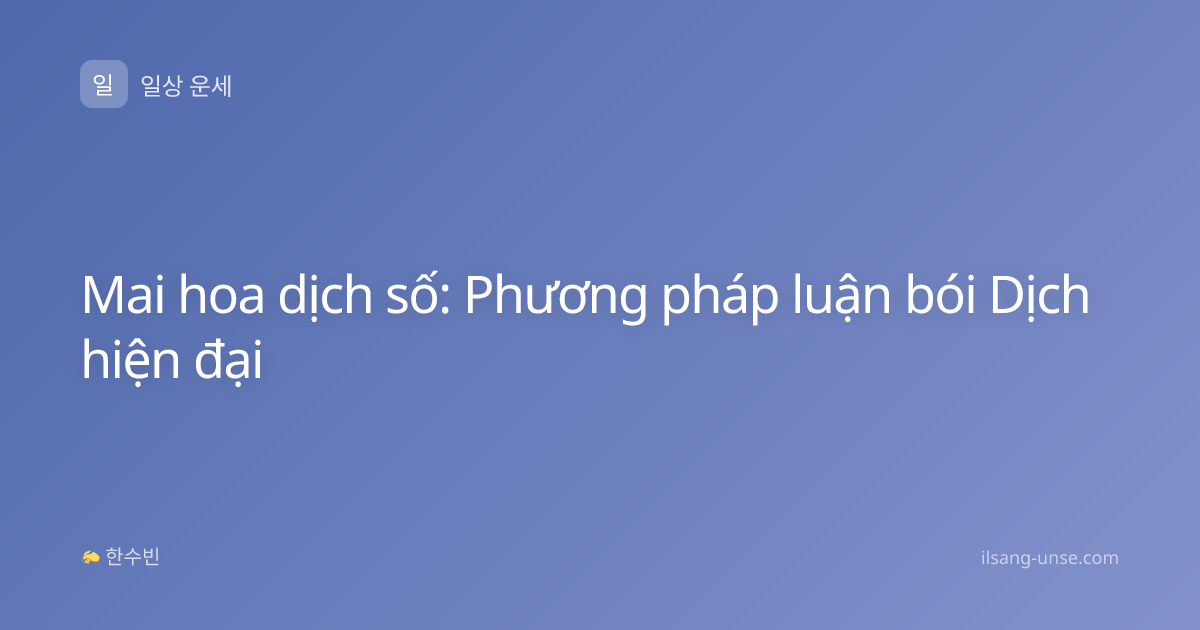 Mai hoa dịch số: Phương pháp luận bói Dịch hiện đại
