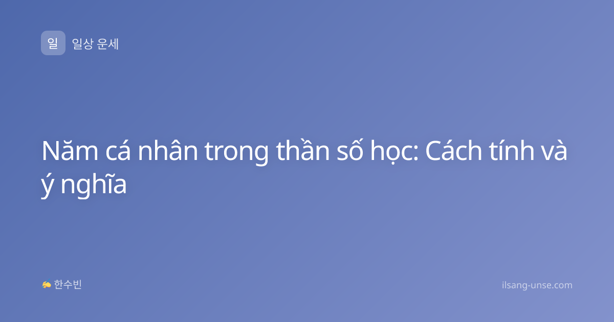 Năm cá nhân trong thần số học: Cách tính và ý nghĩa