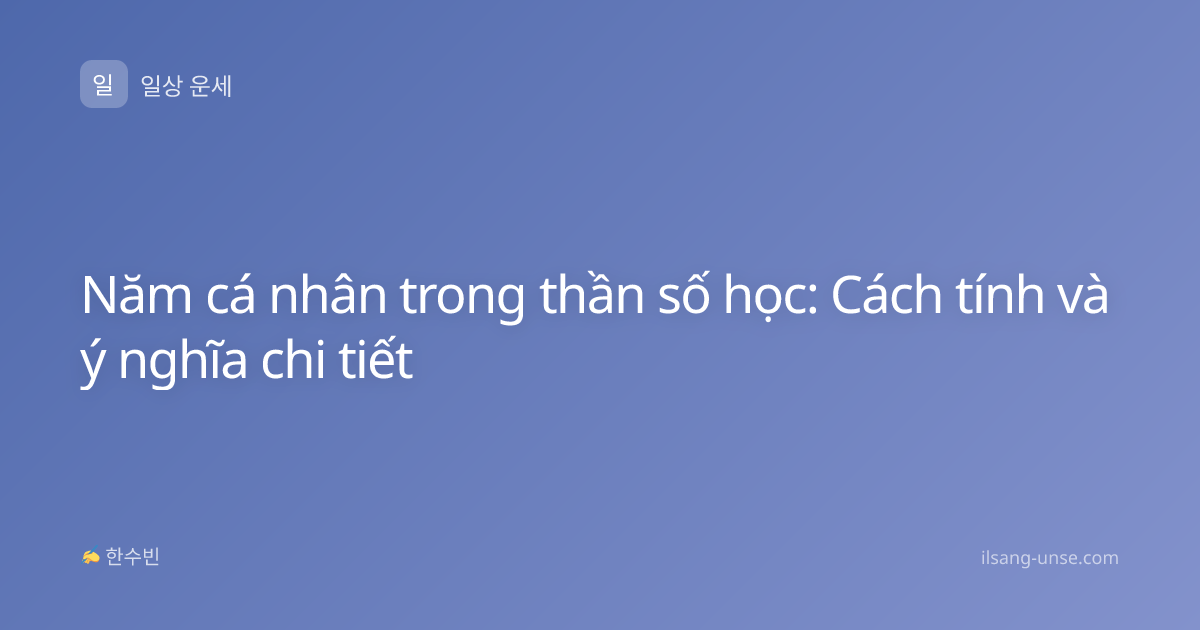 Năm cá nhân trong thần số học: Cách tính và ý nghĩa chi tiết