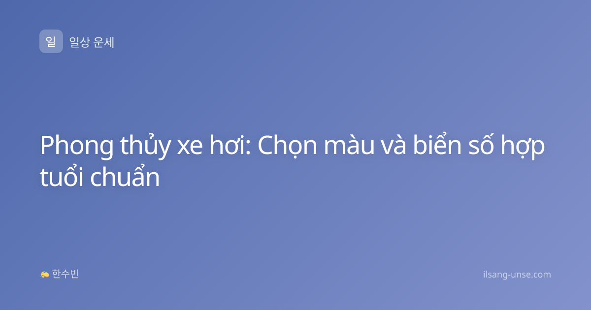Phong thủy xe hơi: Chọn màu và biển số hợp tuổi chuẩn