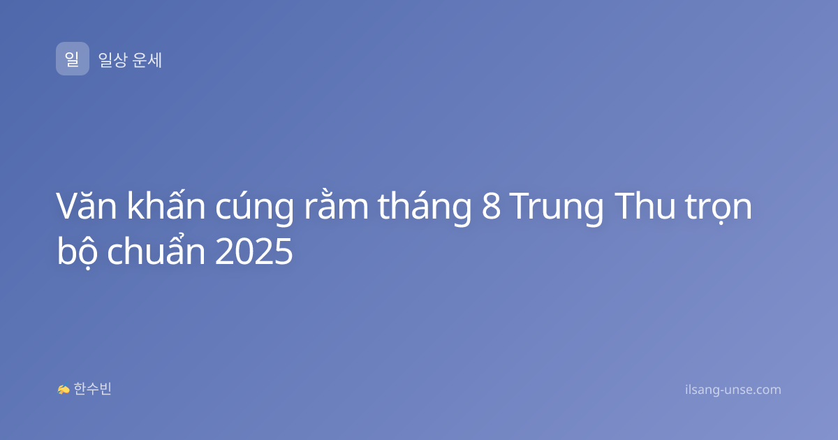 Văn khấn cúng rằm tháng 8 Trung Thu trọn bộ chuẩn 2025